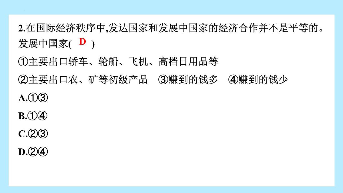 第六章 世界的发展差异 章末复习课 课件-2024-2025学年七年级地理上学期湘教版（2024）第5页