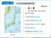 8.1 日本（第一課時(shí)）課件 地理商務(wù)星球版（2024）七年級(jí)下冊(cè)第八章第一節(jié)