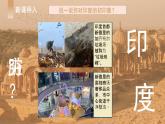 8.2印度（第一課時）課件 地理商務(wù)星球版（2024）七年級下冊第八章第二節(jié)