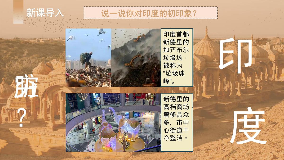 8.2印度（第一课时）课件 地理商务星球版（2024）七年级下册第八章第二节第3页
