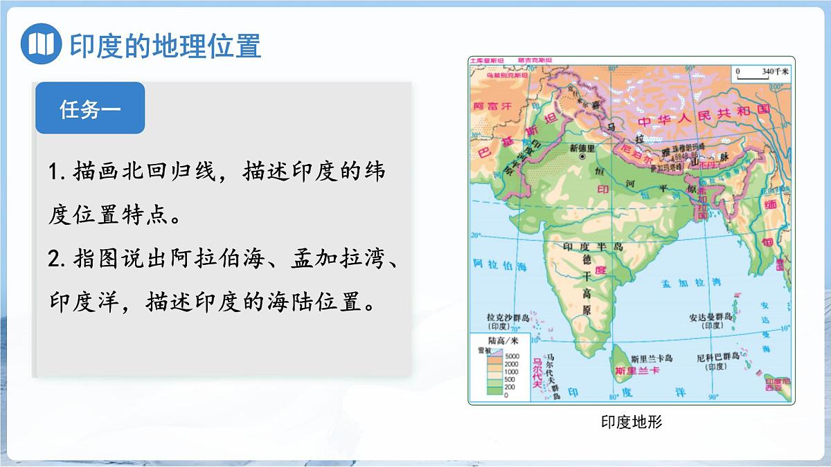 8.2印度（第一课时）课件 地理商务星球版（2024）七年级下册第八章第二节第6页