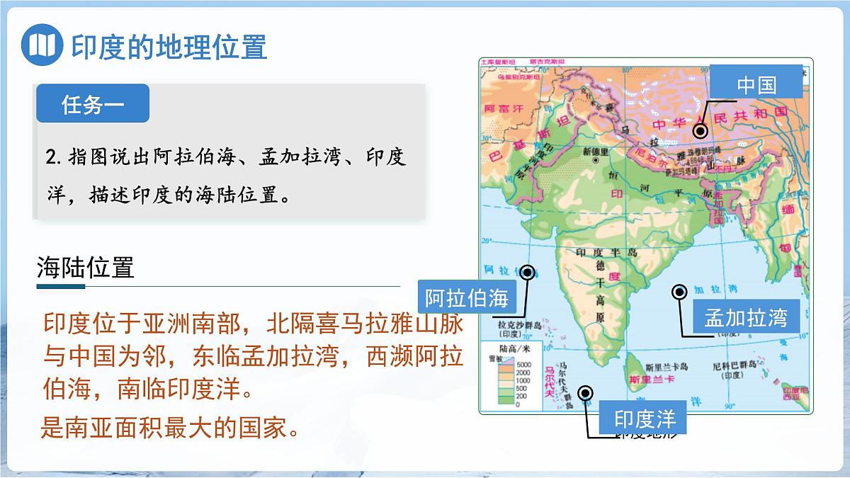 8.2印度（第一课时）课件 地理商务星球版（2024）七年级下册第八章第二节第8页