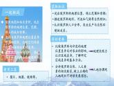 8.3俄羅斯（第1課時）課件 地理商務星球版（2024）七年級下冊第八章第三節(jié)