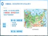 8.3俄羅斯（第1課時）課件 地理商務星球版（2024）七年級下冊第八章第三節(jié)