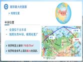 8.3俄羅斯（第1課時）課件 地理商務星球版（2024）七年級下冊第八章第三節(jié)