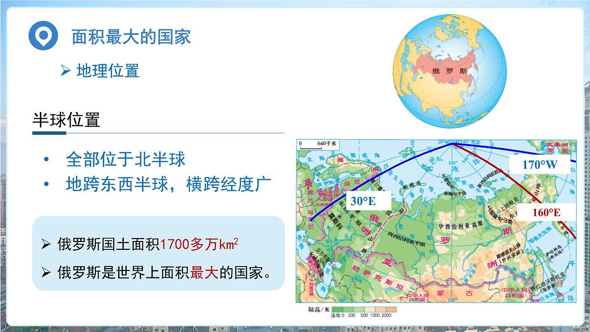8.3俄罗斯（第1课时）课件 地理商务星球版（2024）七年级下册第八章第三节第5页