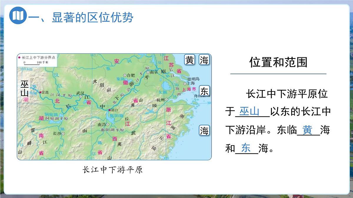 7.4长江中下游平原（第1课时）课件 地理中图版（2024）七年级下册第七章第四节第4页
