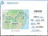 7.4長江中下游平原（第1課時）課件 地理中圖版（2024）七年級下冊第七章第四節(jié)