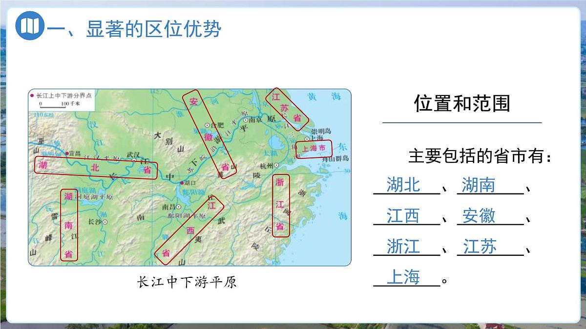 7.4长江中下游平原（第1课时）课件 地理中图版（2024）七年级下册第七章第四节第7页