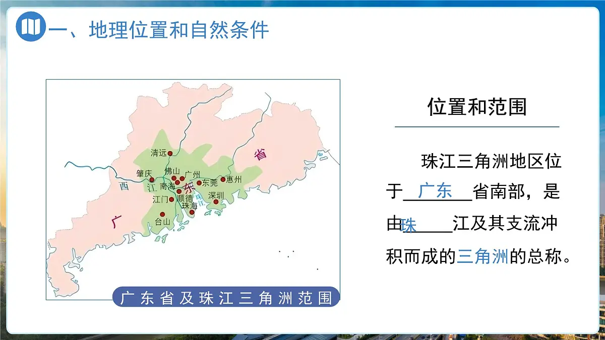 7.5珠江三角洲地区（第1课时）课件 地理中图版（2024）七年级下册第七章第五节第3页