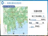 7.5珠江三角洲地區(qū)（第1課時）課件 地理中圖版（2024）七年級下冊第七章第五節(jié)