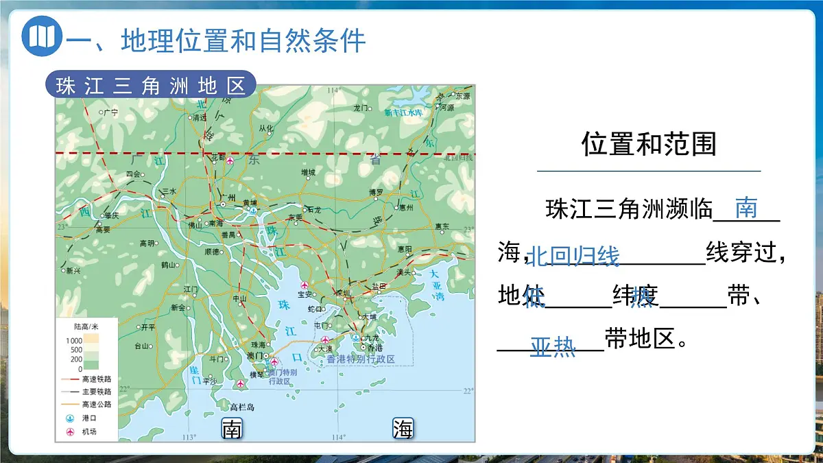 7.5珠江三角洲地区（第1课时）课件 地理中图版（2024）七年级下册第七章第五节第4页