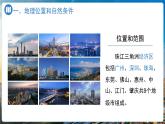 7.5珠江三角洲地區(qū)（第1課時）課件 地理中圖版（2024）七年級下冊第七章第五節(jié)
