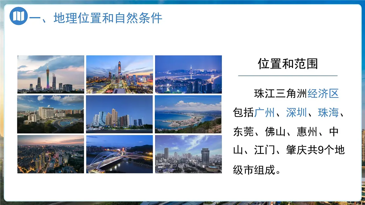 7.5珠江三角洲地区（第1课时）课件 地理中图版（2024）七年级下册第七章第五节第5页
