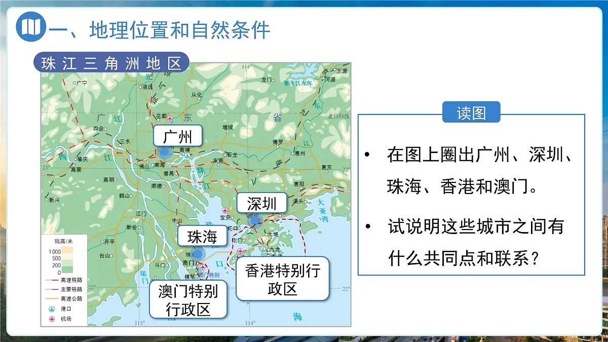 7.5珠江三角洲地区（第1课时）课件 地理中图版（2024）七年级下册第七章第五节第6页