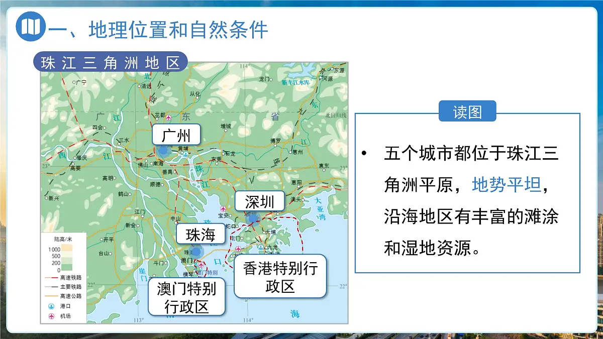 7.5珠江三角洲地区（第1课时）课件 地理中图版（2024）七年级下册第七章第五节第7页