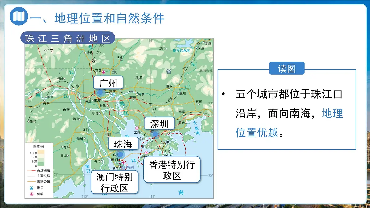 7.5珠江三角洲地区（第1课时）课件 地理中图版（2024）七年级下册第七章第五节第8页