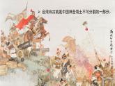 7.6臺灣?。ǖ?課時(shí)）課件 地理中圖版（2024）七年級下冊（2024）第七章第六節(jié)
