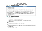 8.1 日本（第一課時(shí)）教案 地理商務(wù)星球版（2024）七年級(jí)下冊(cè)第八章第一節(jié)