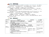 8.1 日本（第一課時(shí)）教案 地理商務(wù)星球版（2024）七年級(jí)下冊(cè)第八章第一節(jié)