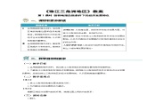 7.5珠江三角洲地區(qū)（第1課時）教案 地理中圖版（2024）七年級下冊第七章第五節(jié)