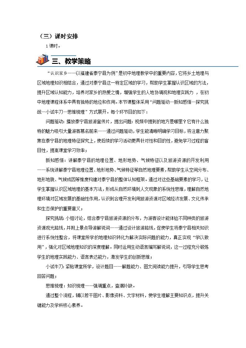 7.7认识家乡——以福建省泰宁县为例 教案 地理中图版（2024）七年级下册（2024）第七章第七节第2页