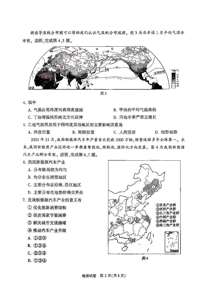 2025北京顺义初二一模地理试卷第2页