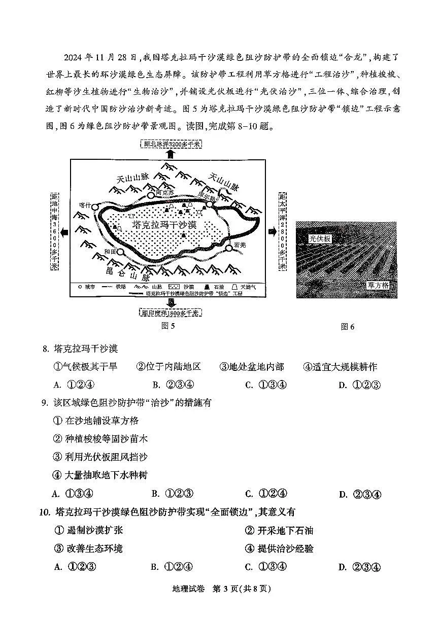 2025北京顺义初二一模地理试卷第3页
