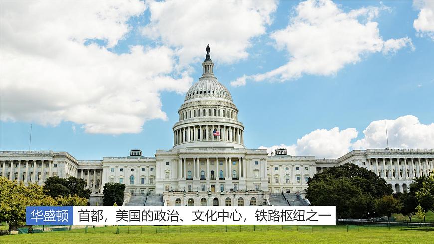 8.4美国（第2课时）（课件）-2024-2025学年七年级地理下册（中图版北京2024）第4页