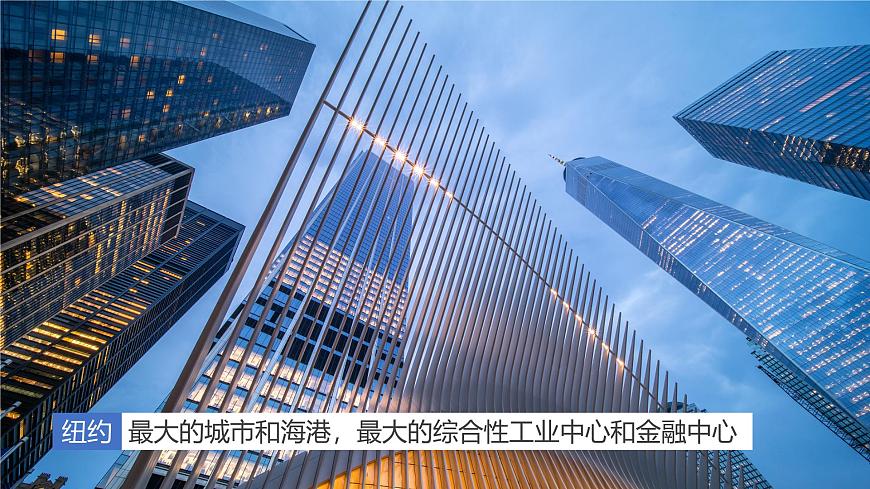 8.4美国（第2课时）（课件）-2024-2025学年七年级地理下册（中图版北京2024）第5页