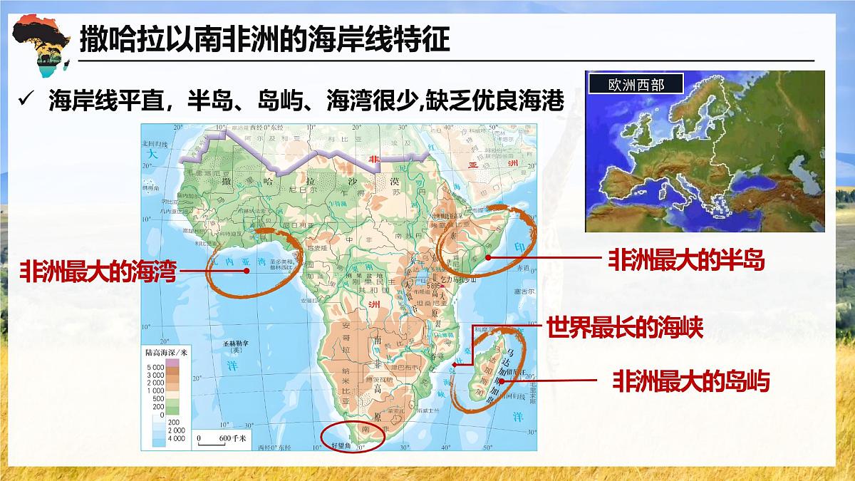 9.3 撒哈拉以南非洲1 课件 2025学年人教版地理七年级下册第7页