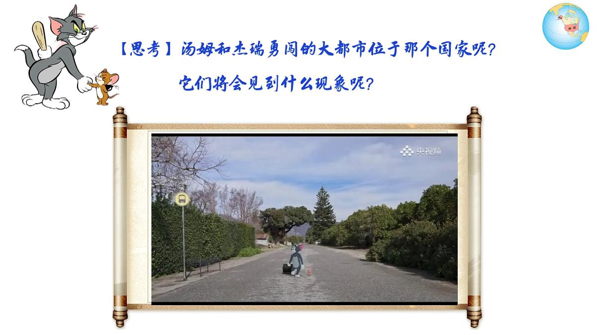 10.1.1+美国（第1课时） 2025学年七年级地理下册同步精品课堂（人教版2024）课件第2页