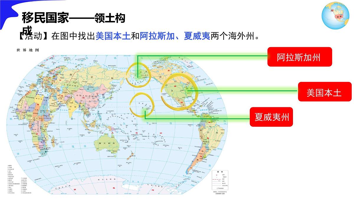 10.1.1+美国（第1课时） 2025学年七年级地理下册同步精品课堂（人教版2024）课件第7页