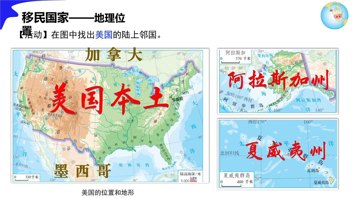 10.1.1+美国（第1课时） 2025学年七年级地理下册同步精品课堂（人教版2024）课件第8页