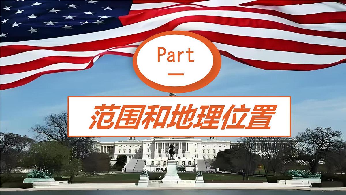 8.5 美国（第1课时）课件 2025学年商务星球版地理七年级下册第6页