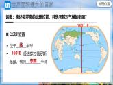 8.4俄羅斯+課件-2024-2025學年人教版（2024）地理七年級下冊