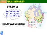 9.1.2+澳大利亞（第二課時(shí)）2025學(xué)年七年級(jí)地理下冊(cè)粵人版課件