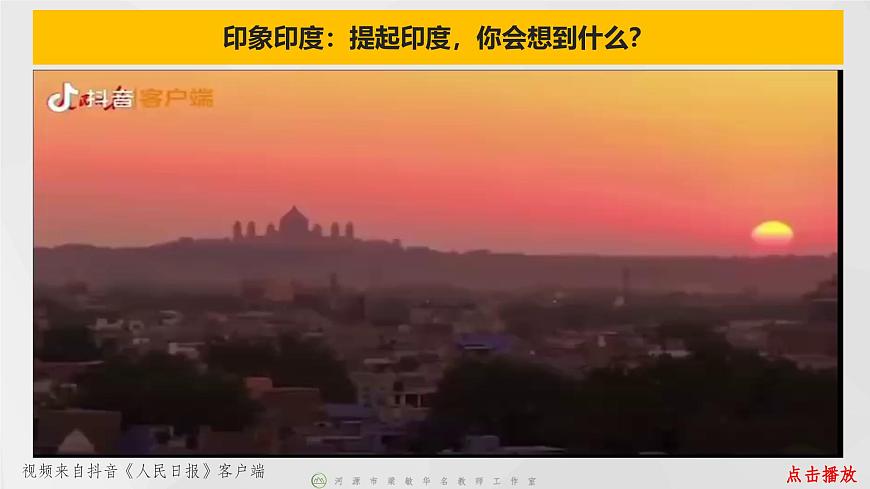 8.3++印度（第1课时）（课件）-2024-2025学年七年级下册地理同步课件（粤人版2024）第3页