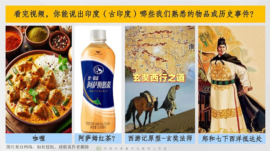 8.3++印度（第1课时）（课件）-2024-2025学年七年级下册地理同步课件（粤人版2024）第4页