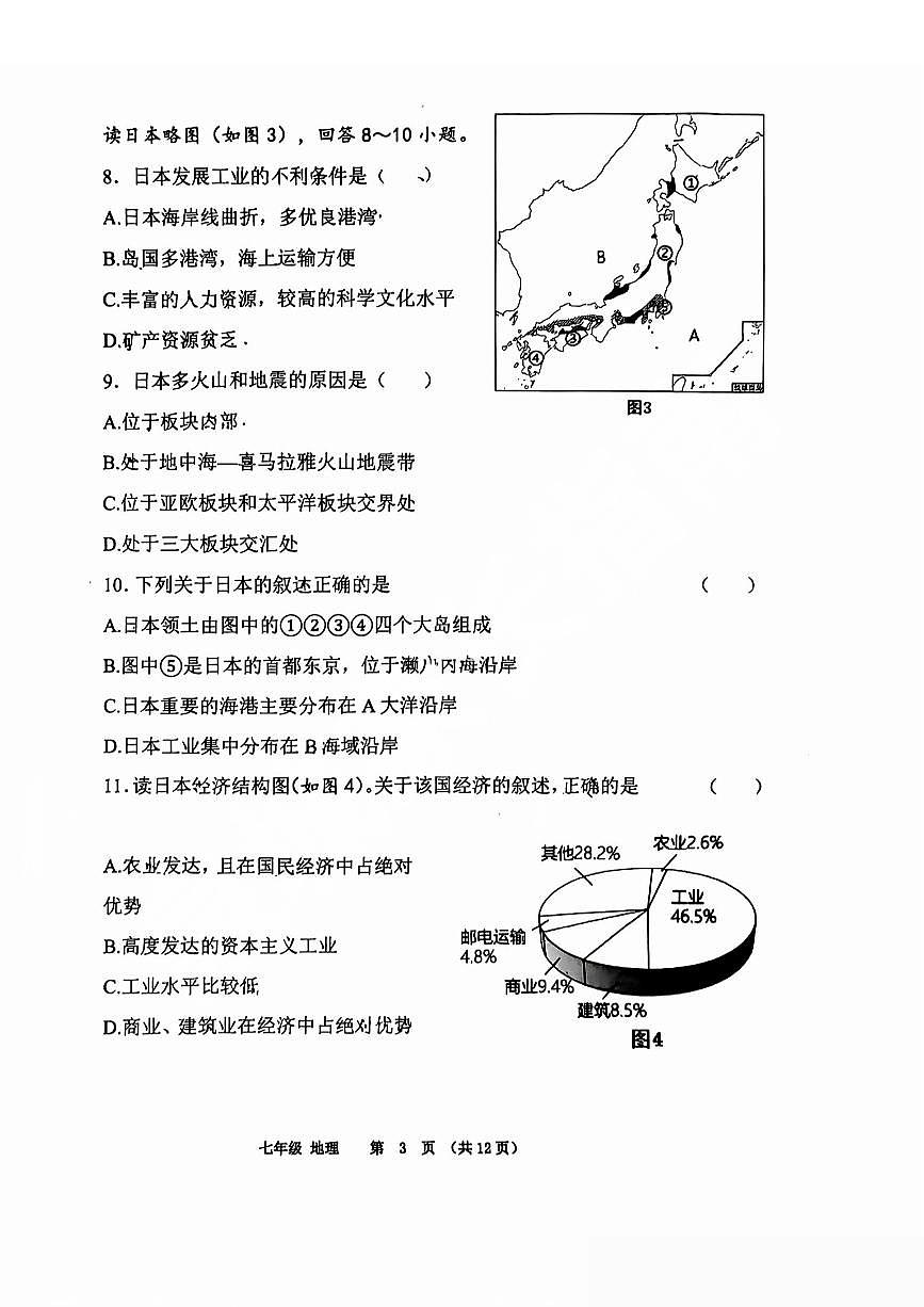 山东省济南市济阳区2024-2025学年七年级下学期期中地理试卷（无答案）第3页