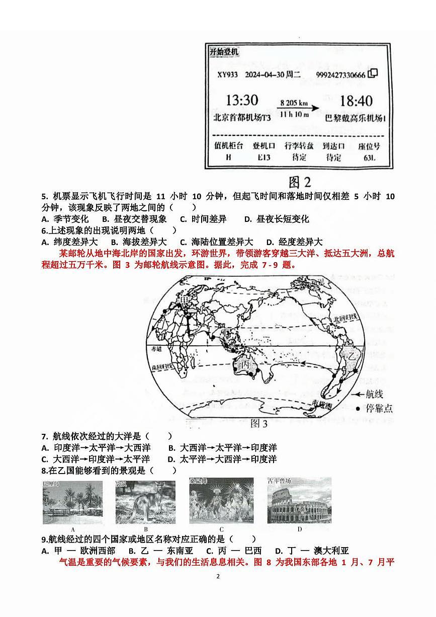 2025年济南市天桥区泺口实验八下期中地理试卷及其答案第2页