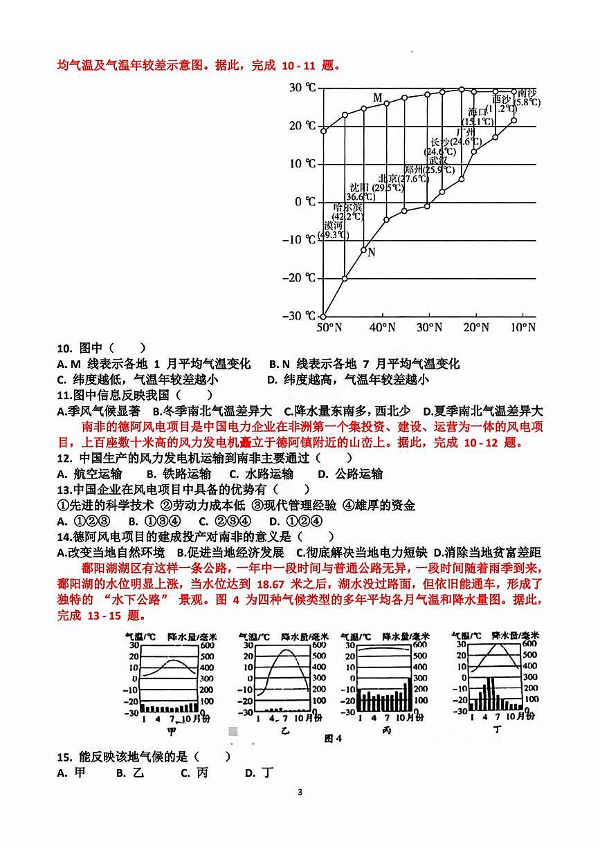 2025年济南市天桥区泺口实验八下期中地理试卷及其答案第3页