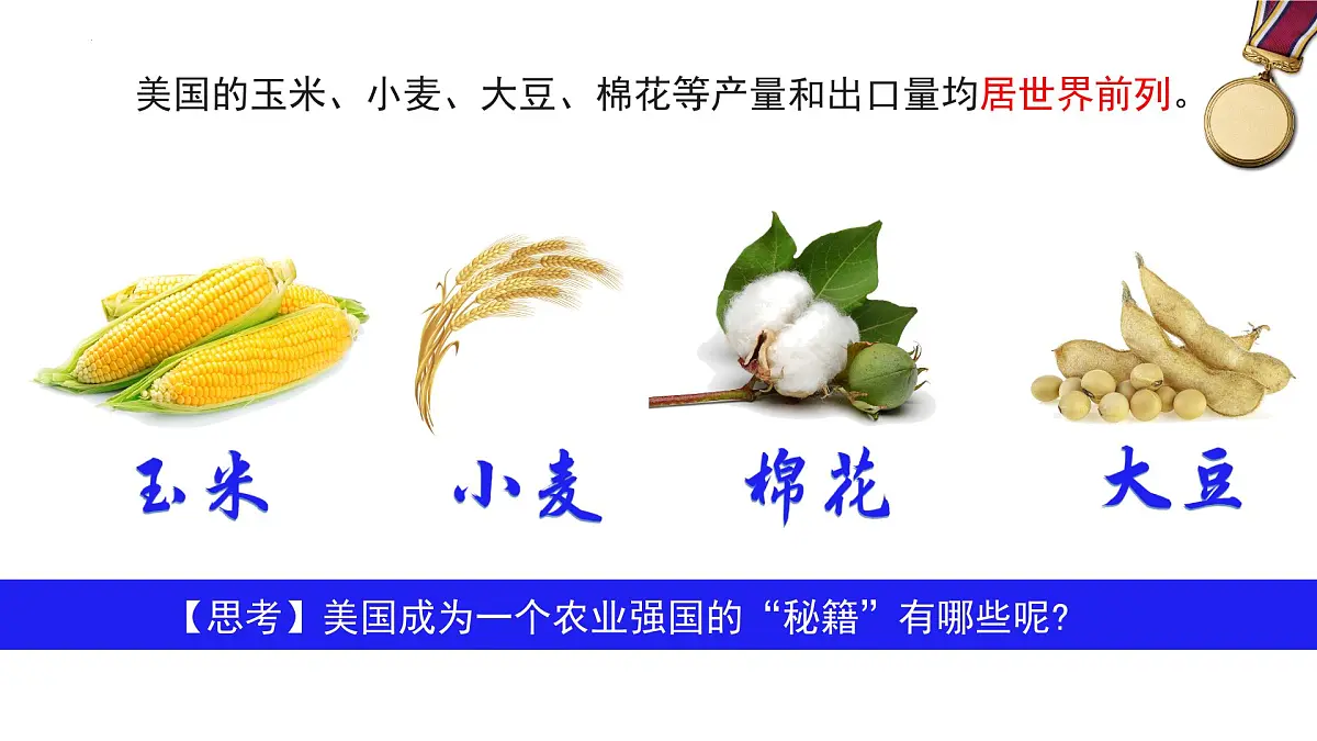 10.1.2+美国（第2课时） 2025学年六年级地理下册同步精品课堂（鲁教版五四学制2024）课件第3页