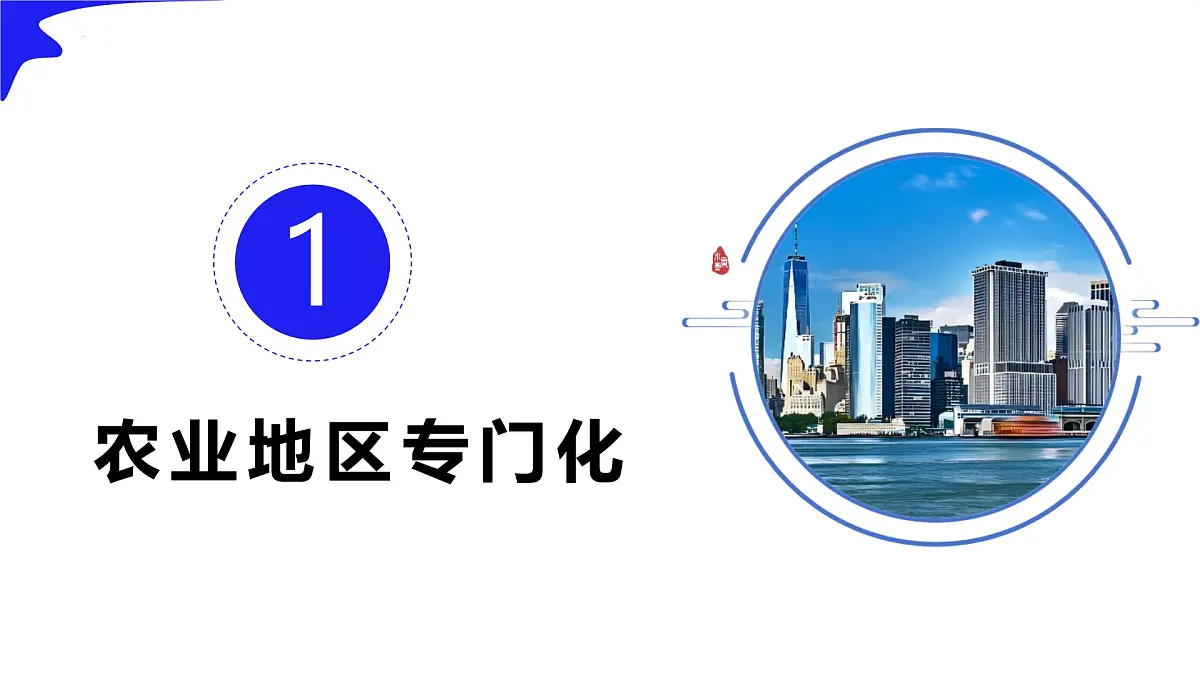 10.1.2+美国（第2课时） 2025学年六年级地理下册同步精品课堂（鲁教版五四学制2024）课件第6页
