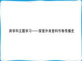 【跨學(xué)科主題學(xué)習(xí)】探索外來食料作物傳播史 訓(xùn)練課件2024-2025學(xué)年人教版地理七年級(jí)上冊(cè)