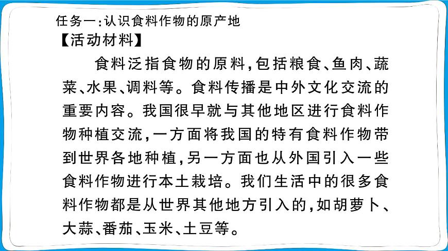 【跨学科主题学习】探索外来食料作物传播史 训练课件2024-2025学年人教版地理七年级上册第2页