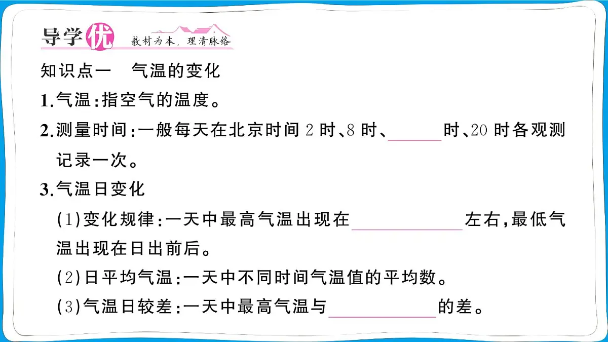 第四章第二节 气温的变化与分布 训练课件 2024-2025学年人教版地理七年级上册第2页