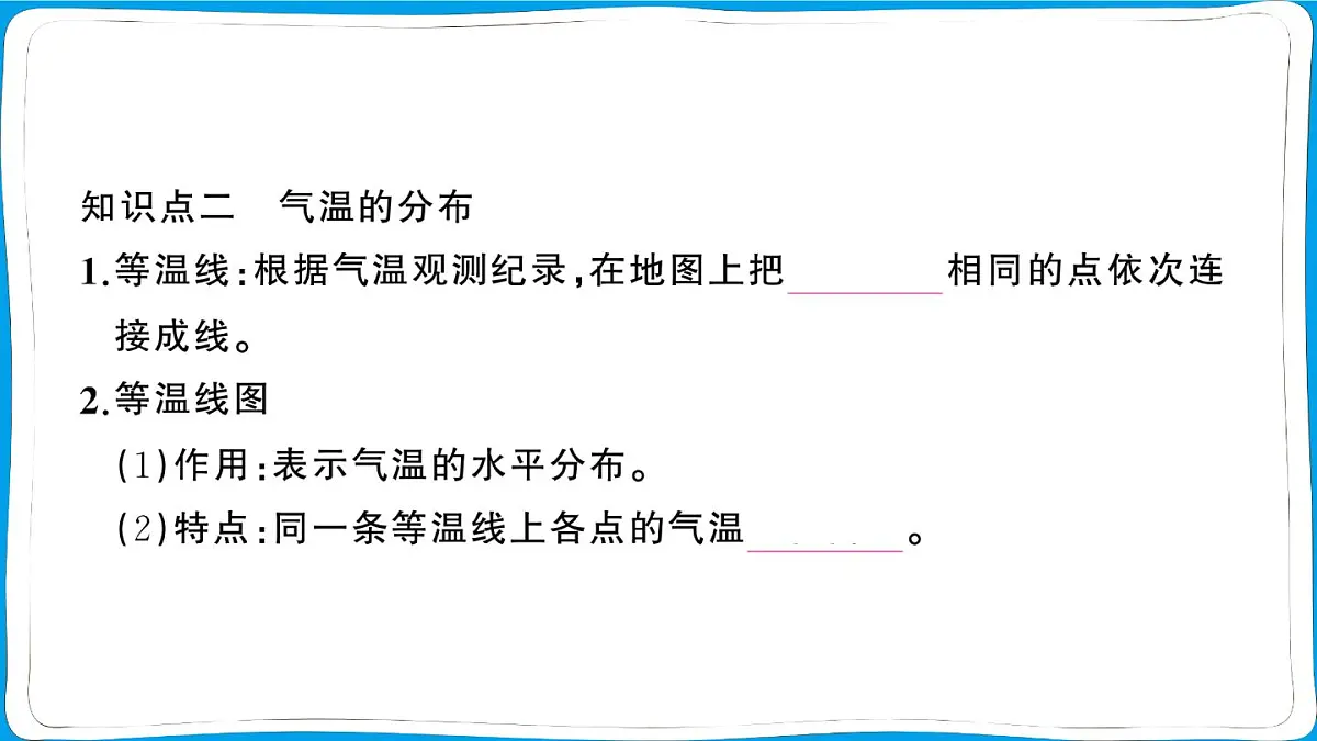 第四章第二节 气温的变化与分布 训练课件 2024-2025学年人教版地理七年级上册第4页