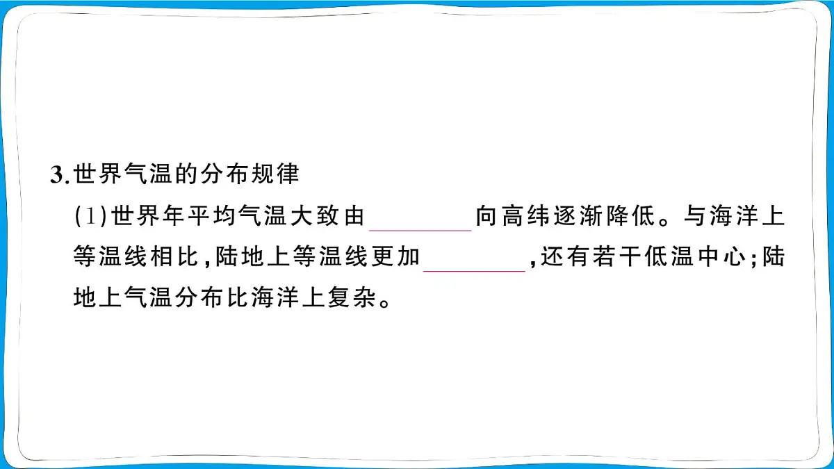第四章第二节 气温的变化与分布 训练课件 2024-2025学年人教版地理七年级上册第6页