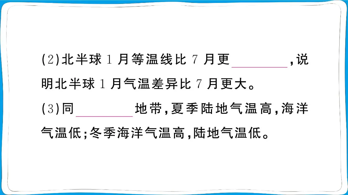 第四章第二节 气温的变化与分布 训练课件 2024-2025学年人教版地理七年级上册第7页